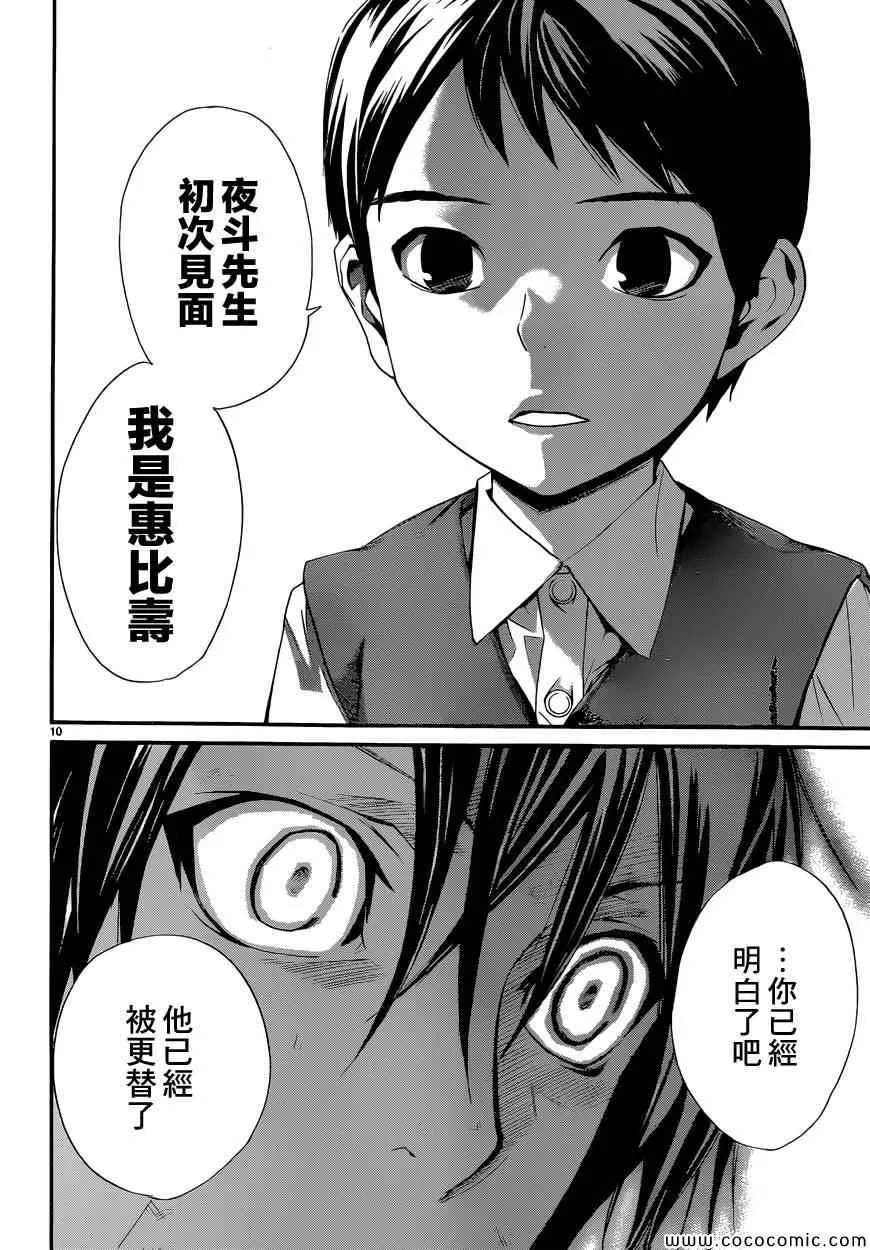 第38话 第10页