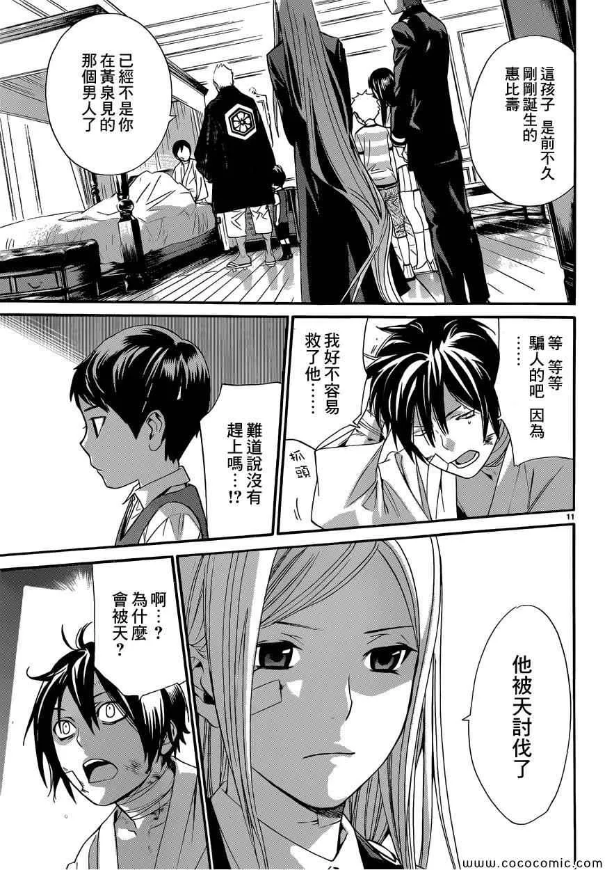 第38话 第11页