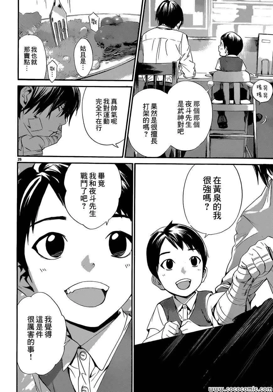 第38话 第26页