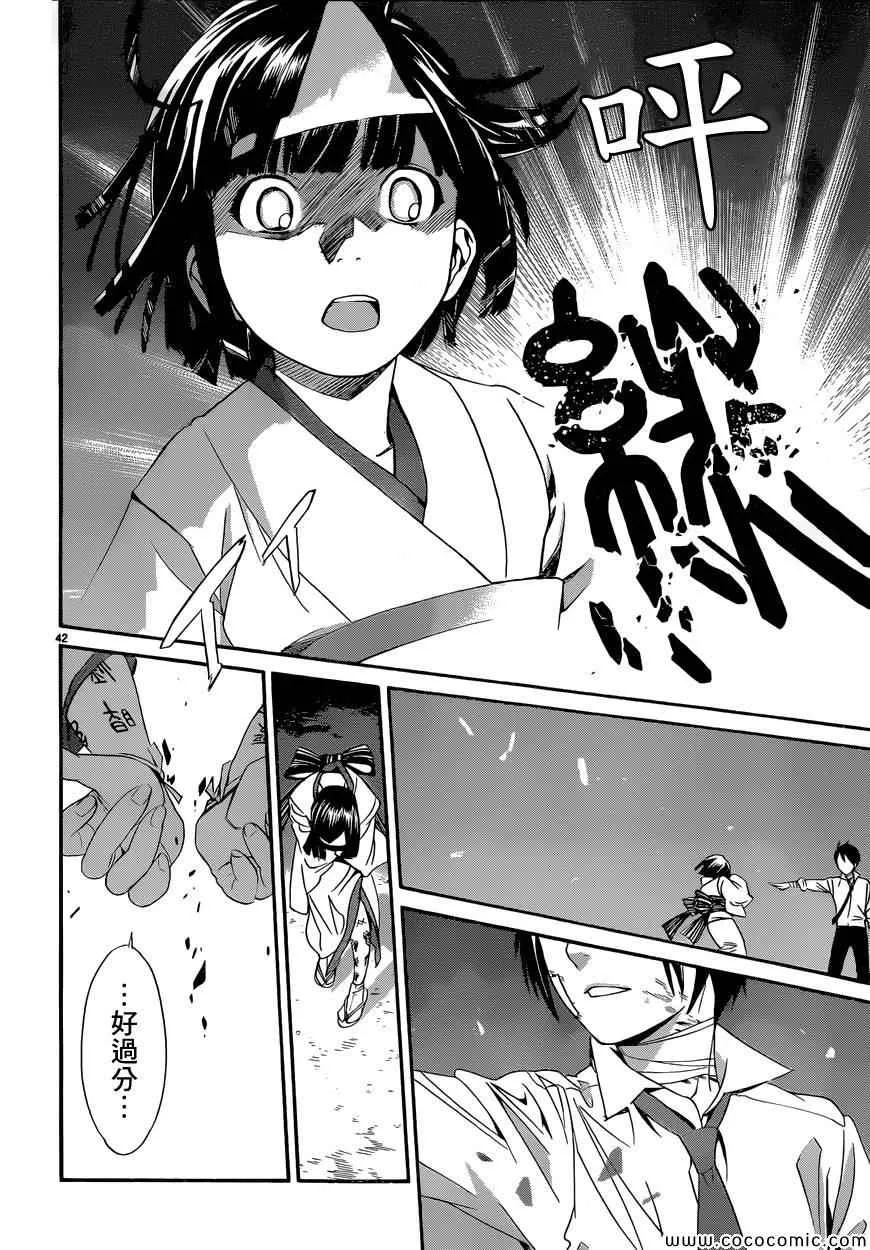第38话 第42页