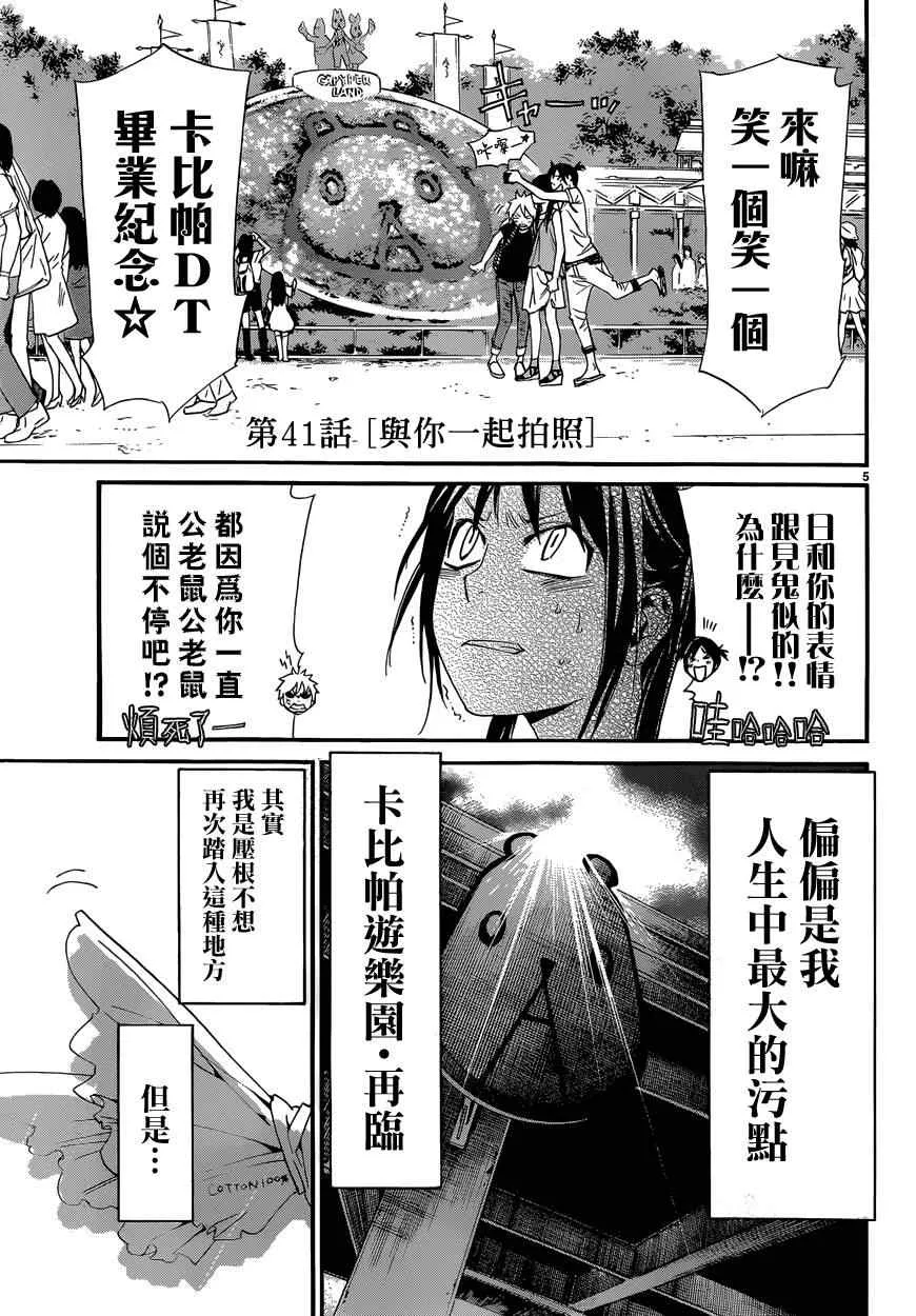 第41话 第5页