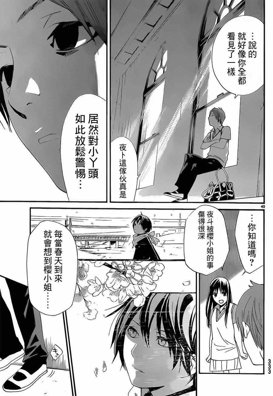 第48话 第38页