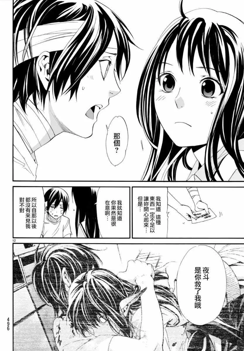 第52话 第12页