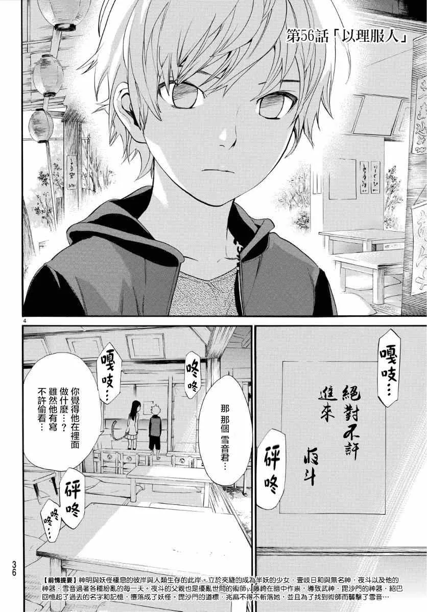 第56话 第4页