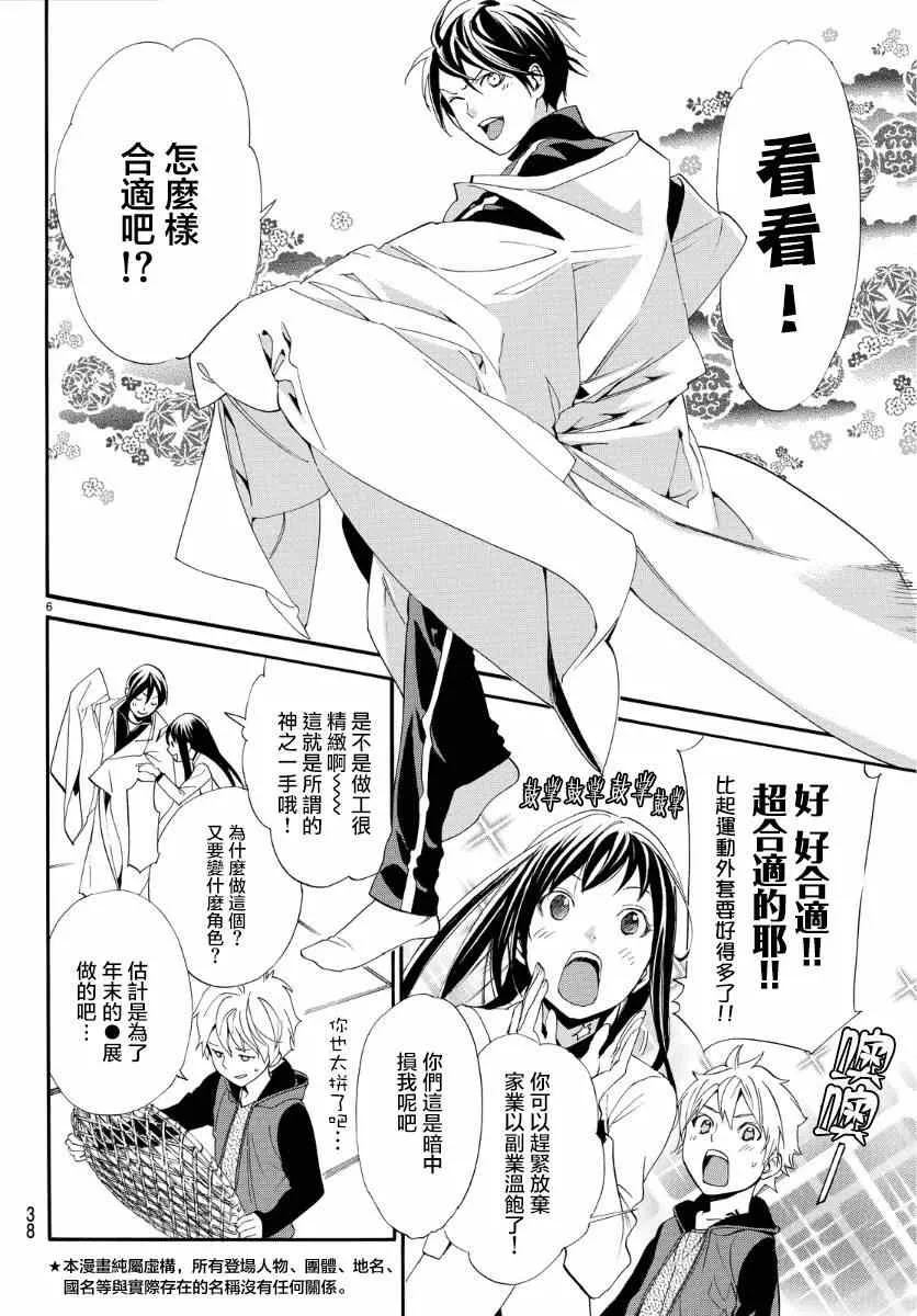 第56话 第6页