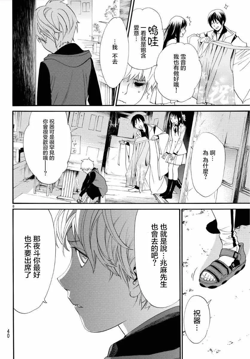 第56话 第8页