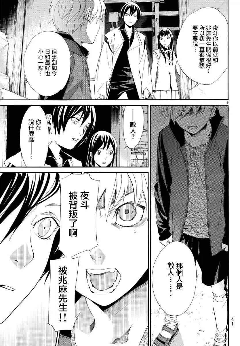 第56话 第9页
