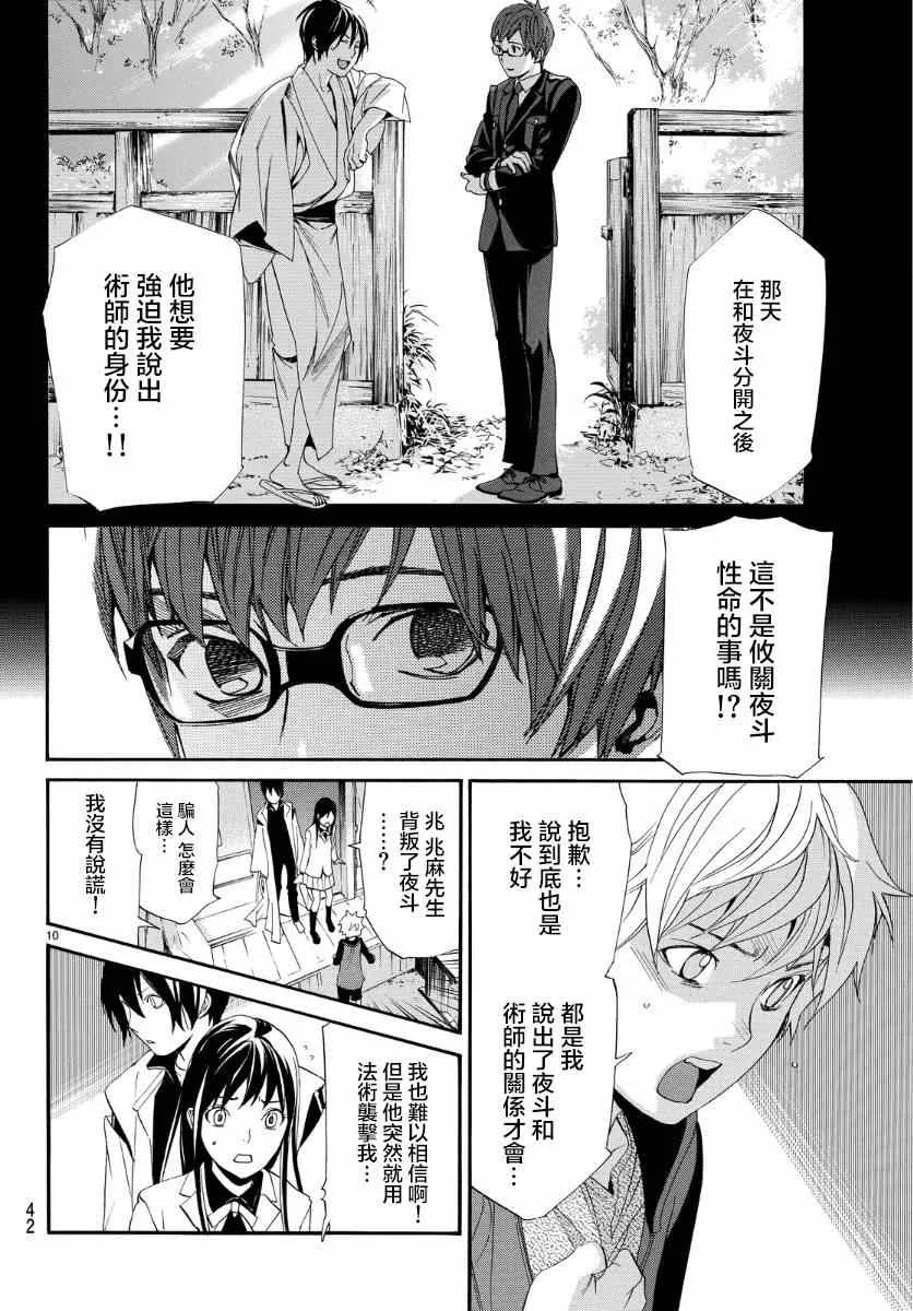 第56话 第10页