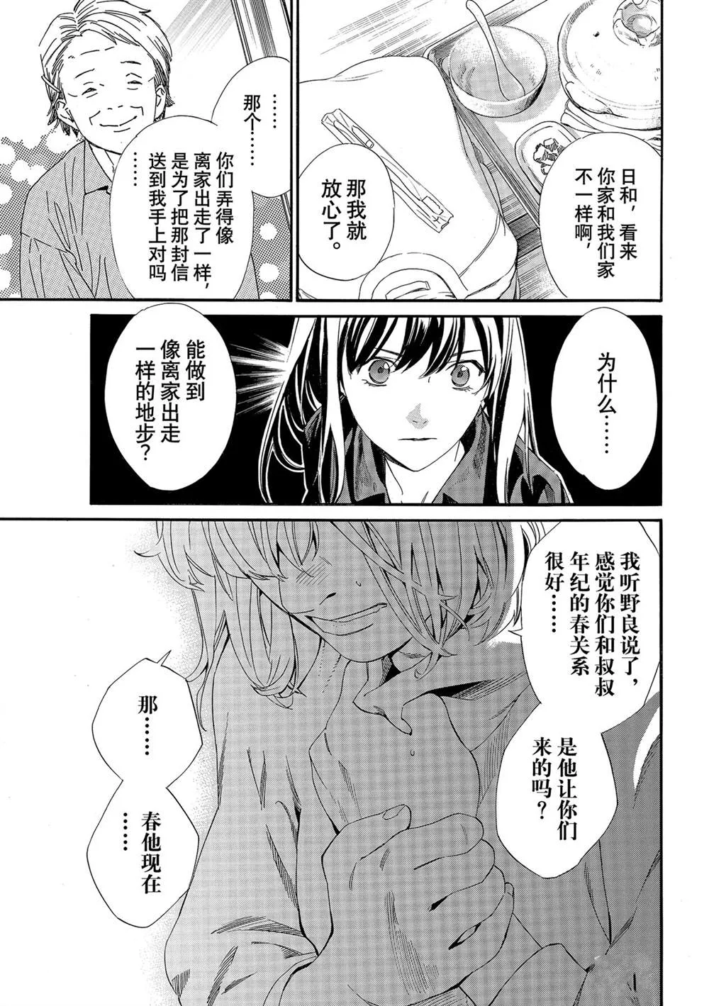 第97话 第6页