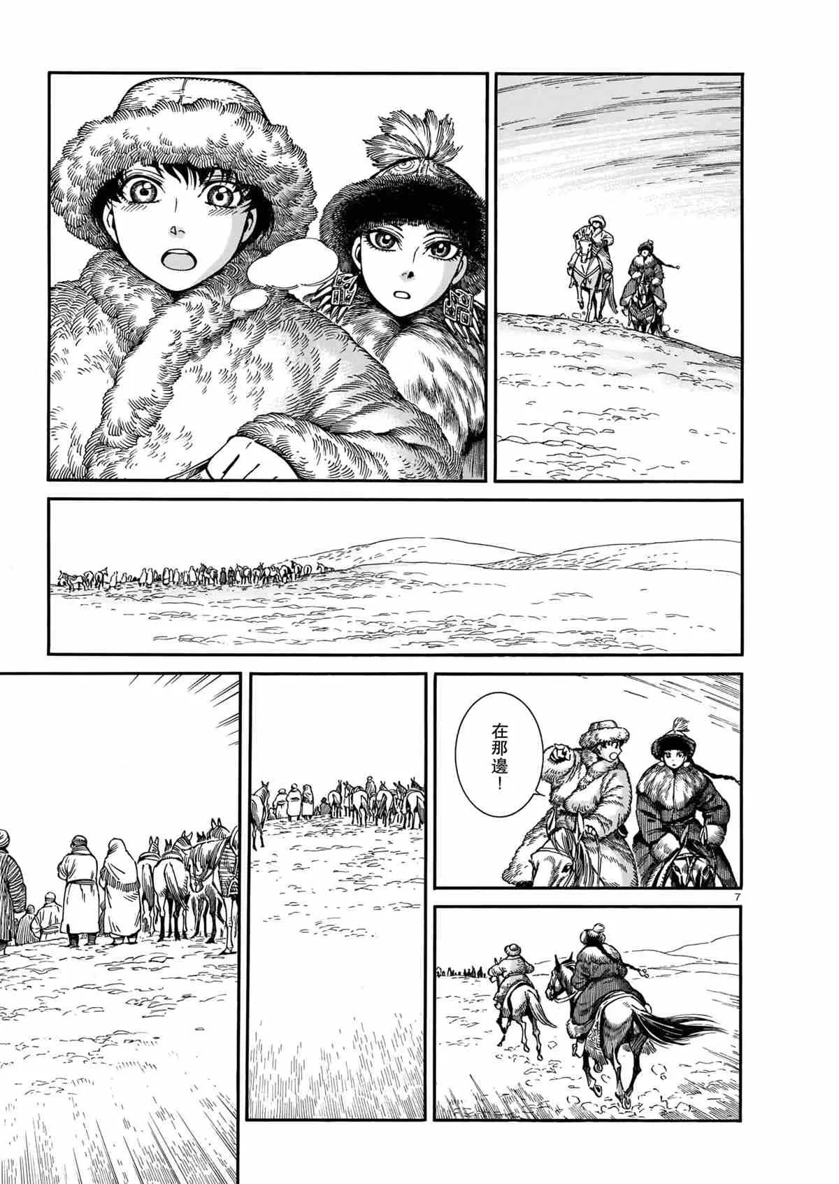 第99话 第7页