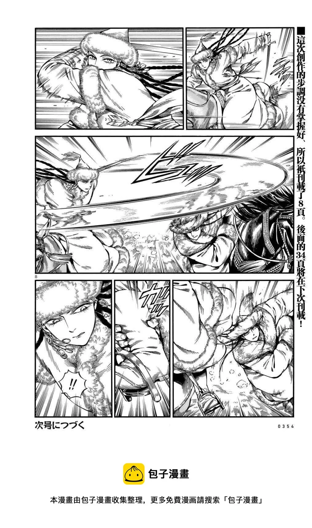 第101话 第7页