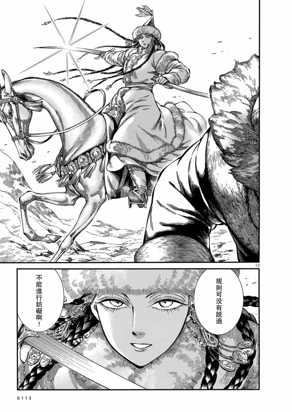 第100话 第12页