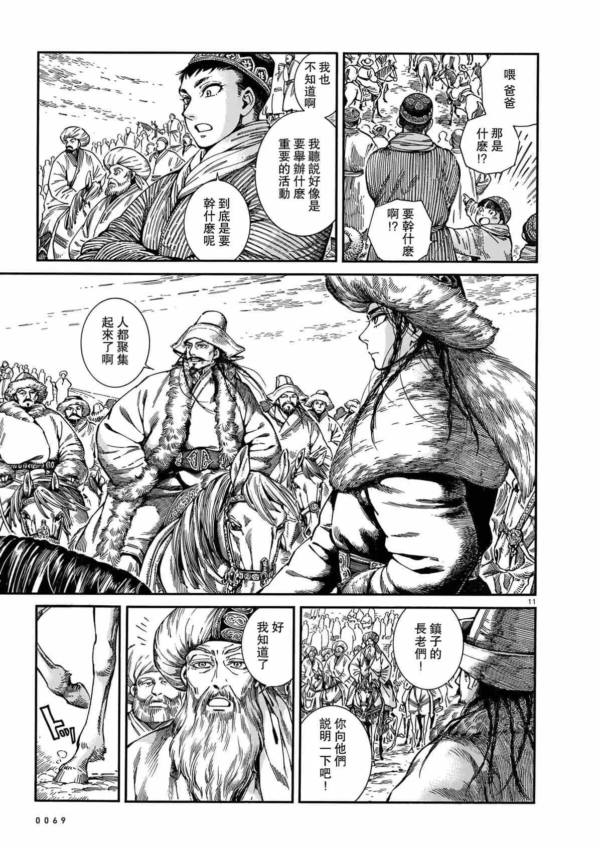 第98话 第11页