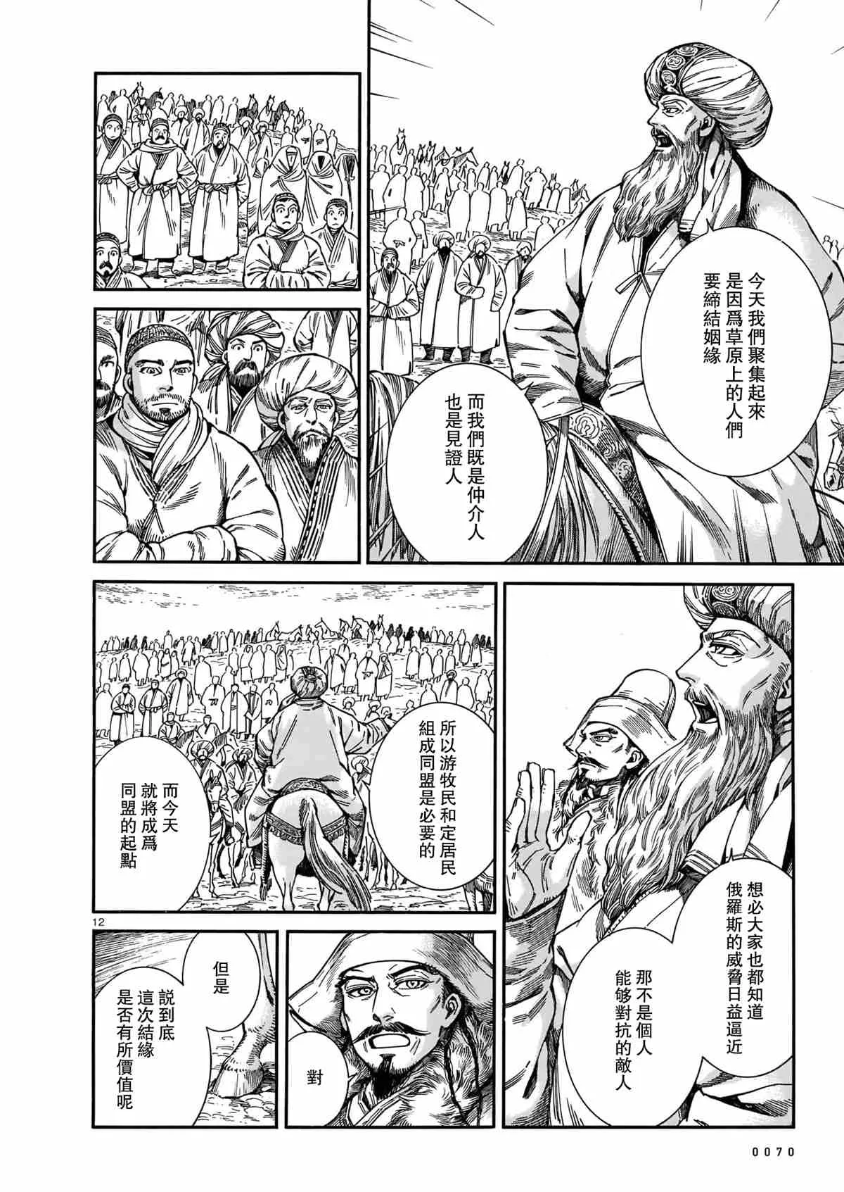 第98话 第12页