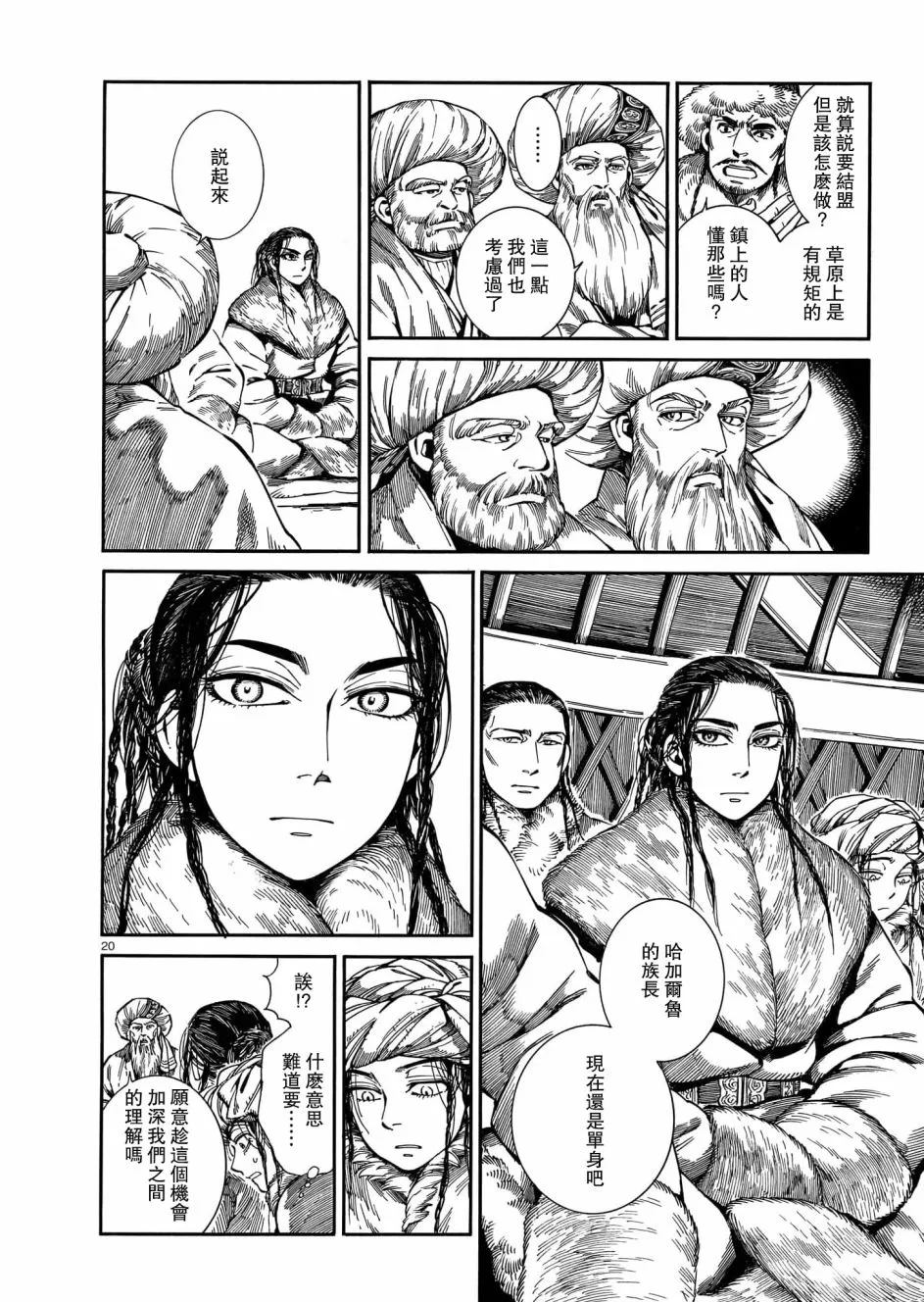 第97话 第20页