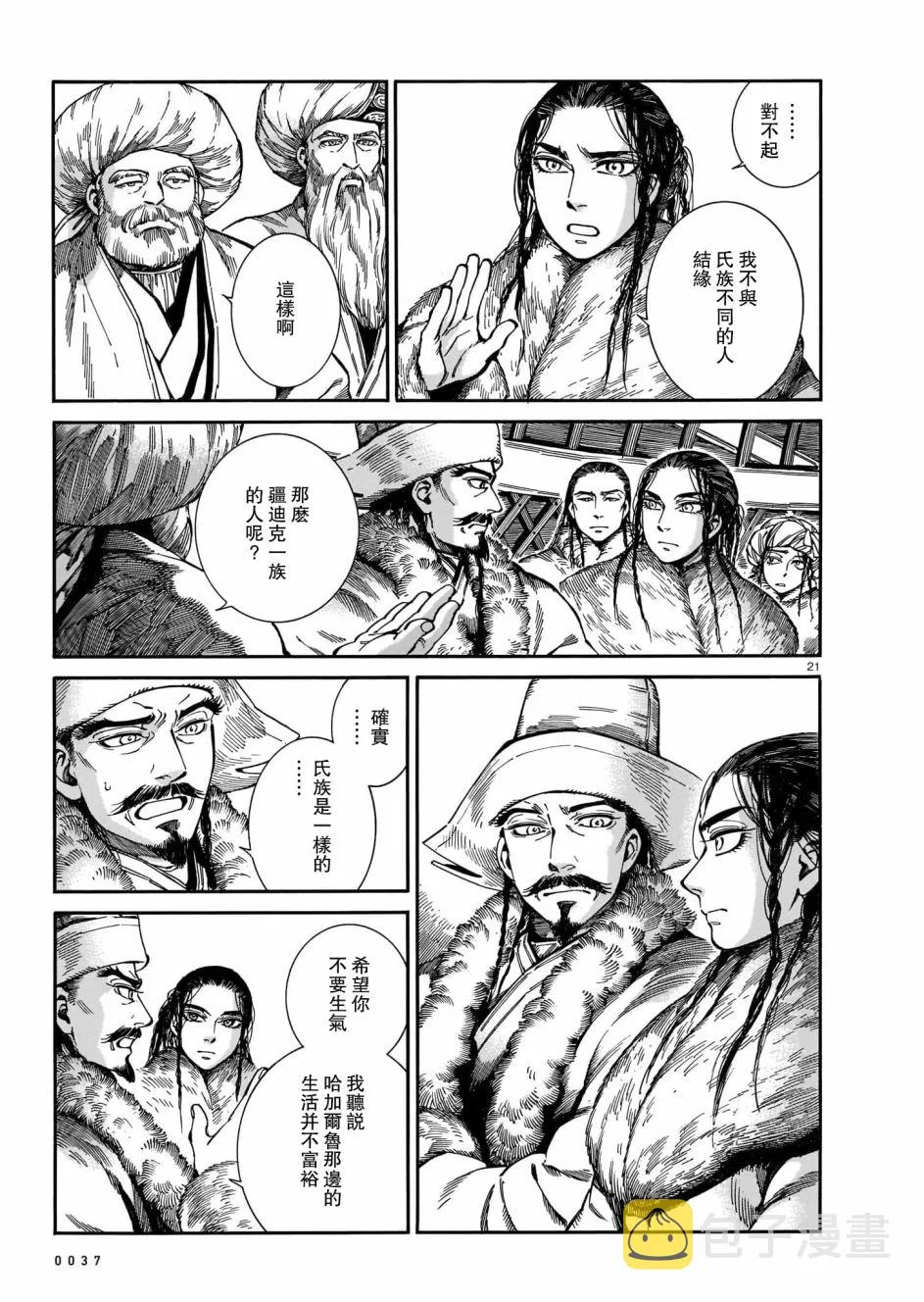 第97话 第21页