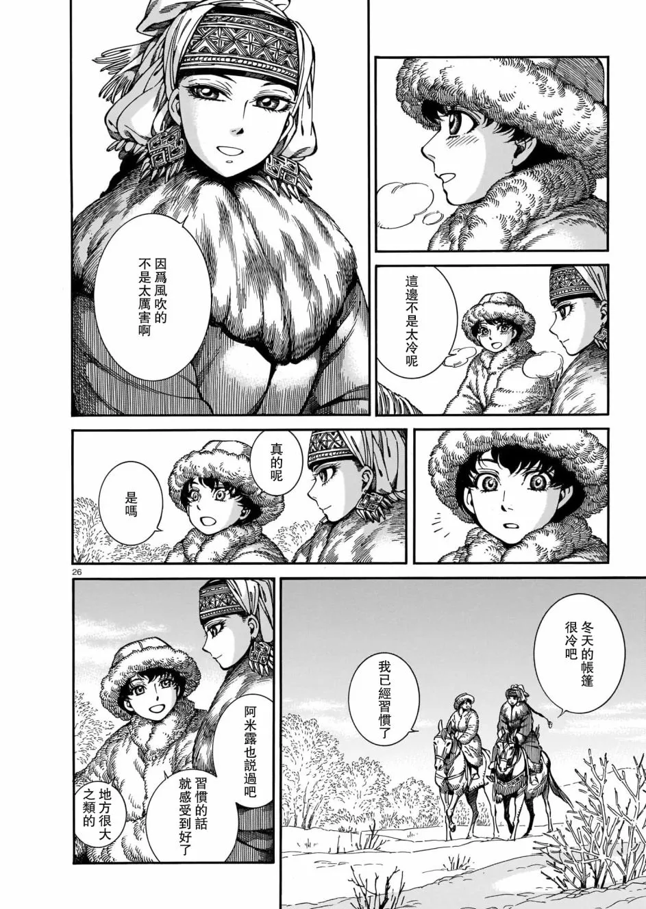 第97话 第26页