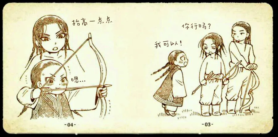 豆嫁物语 第4页
