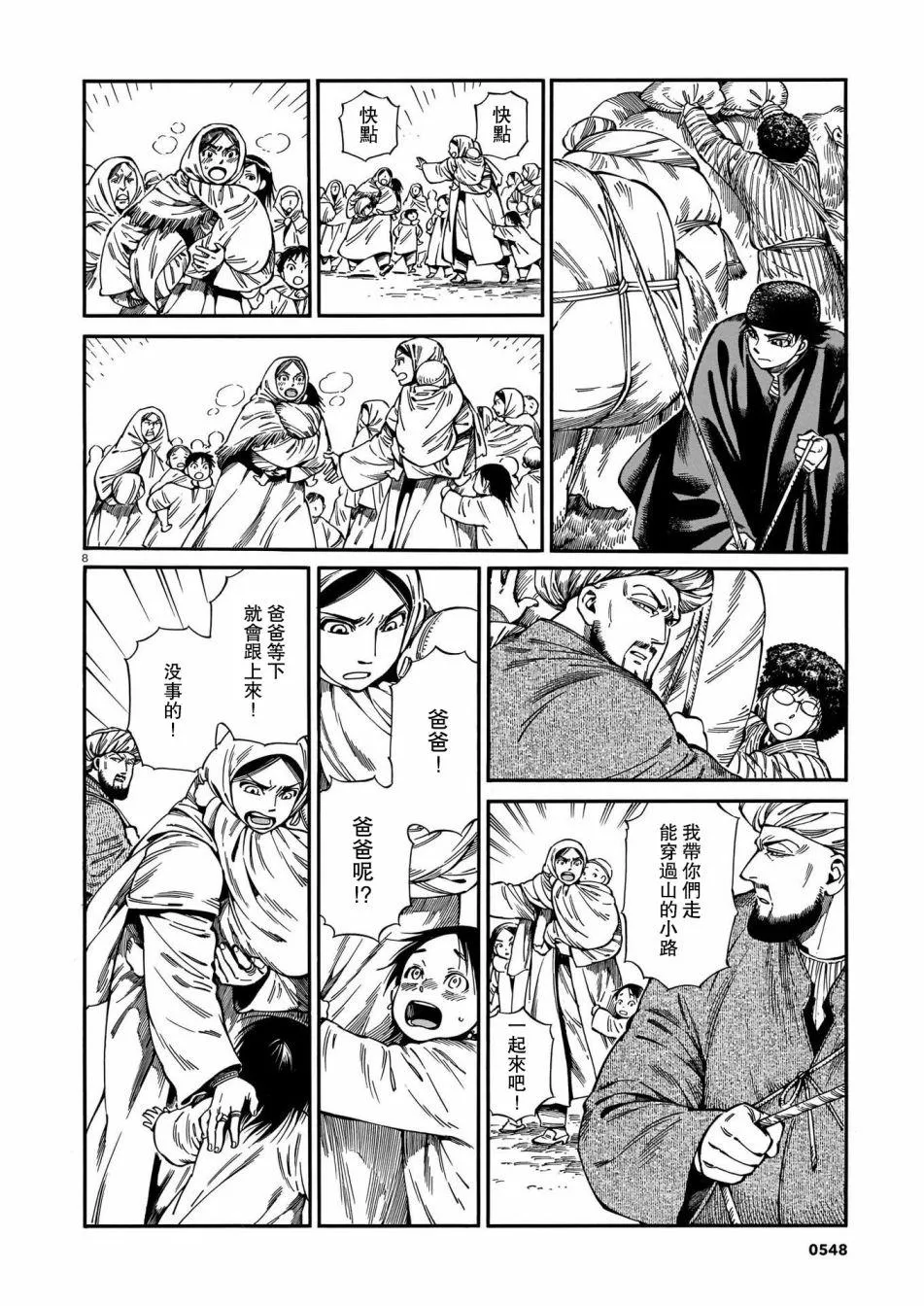 第94话 第8页