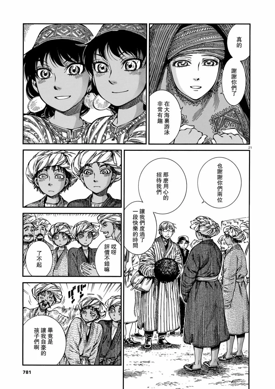 第92话 第20页