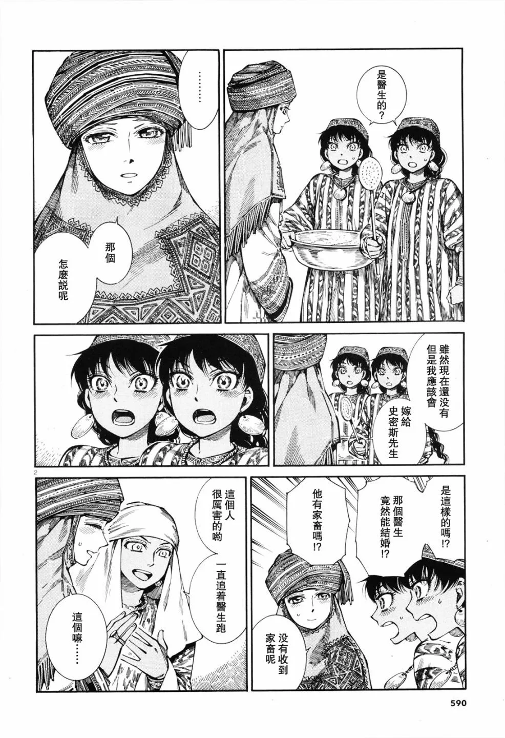 第91话 第2页