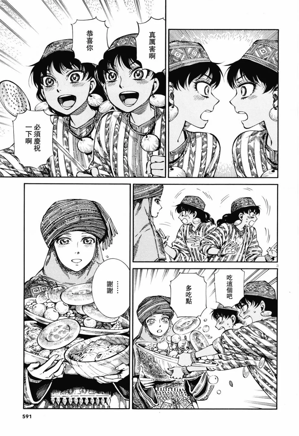 第91话 第3页