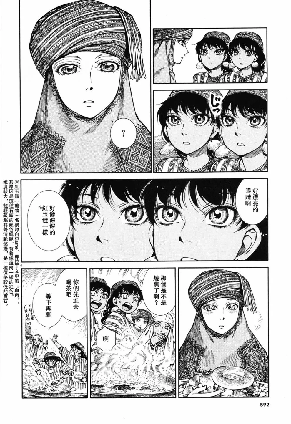 第91话 第4页