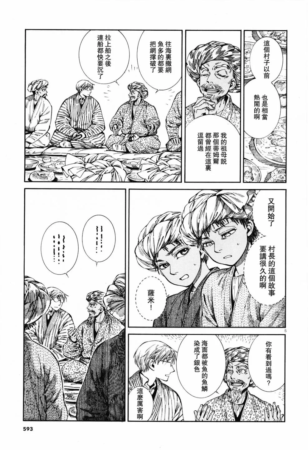 第91话 第5页