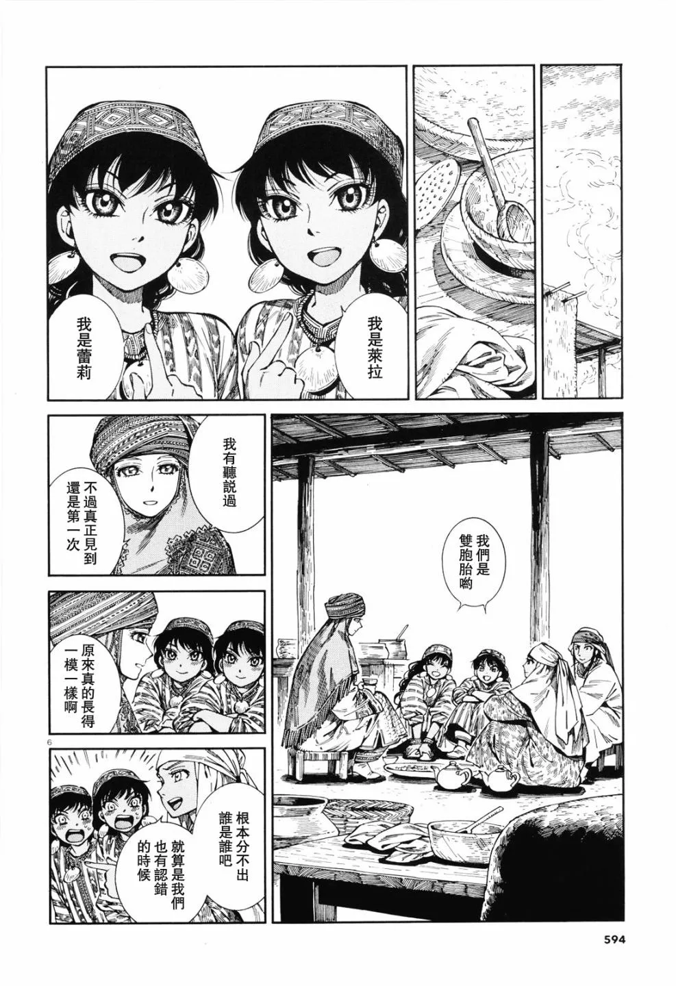 第91话 第6页