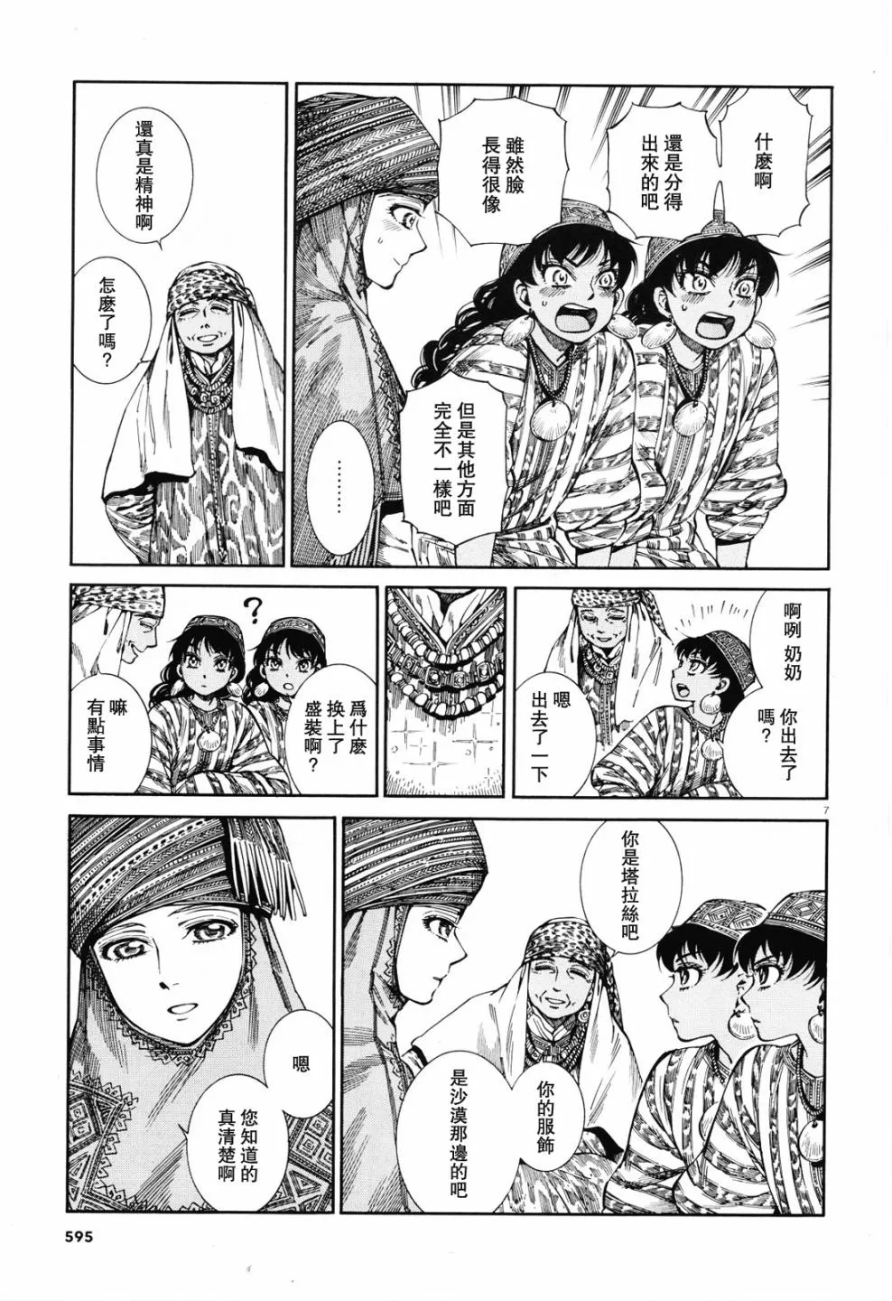 第91话 第7页
