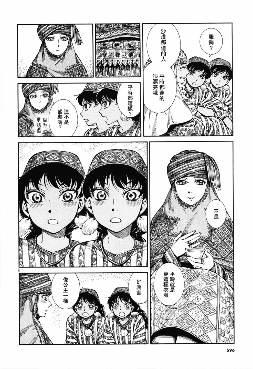 第91话 第8页