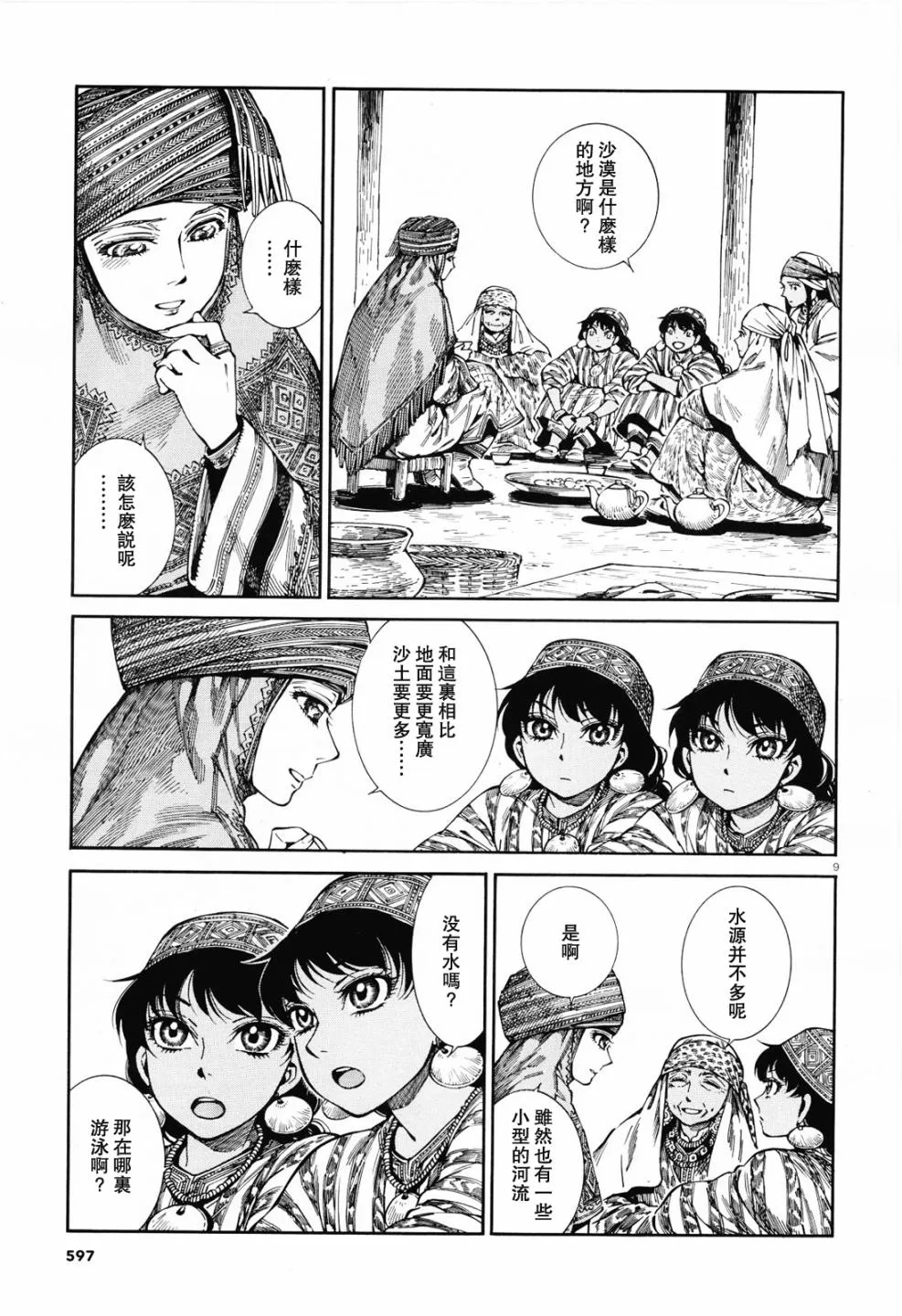 第91话 第9页