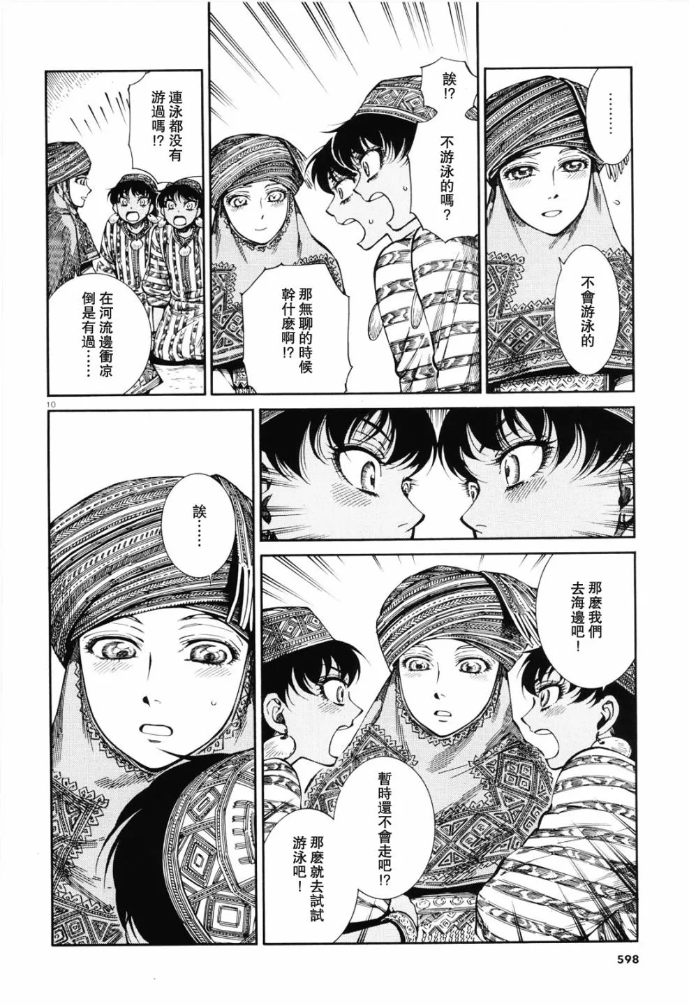 第91话 第10页