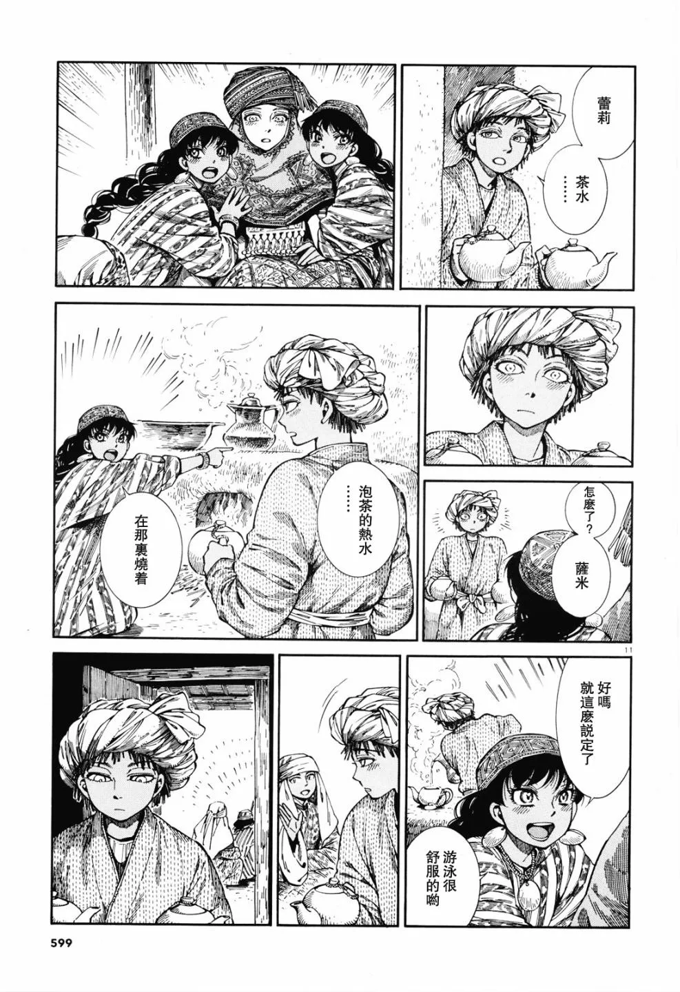 第91话 第11页