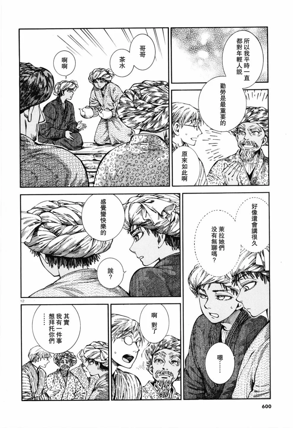 第91话 第12页