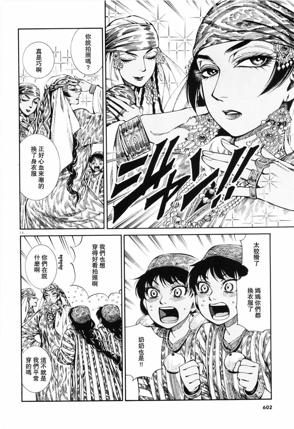 第91话 第14页