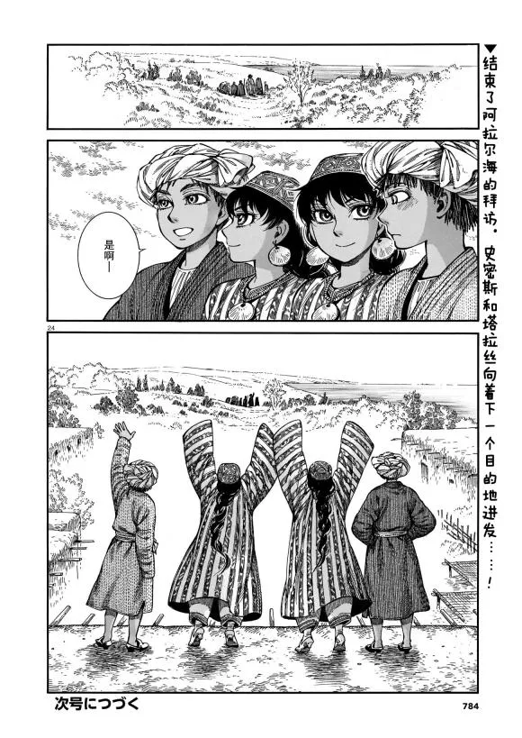 第91话 第23页