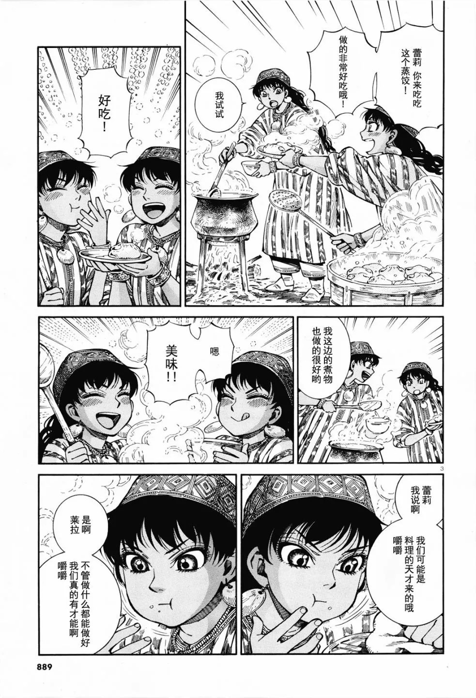 第90话 第3页