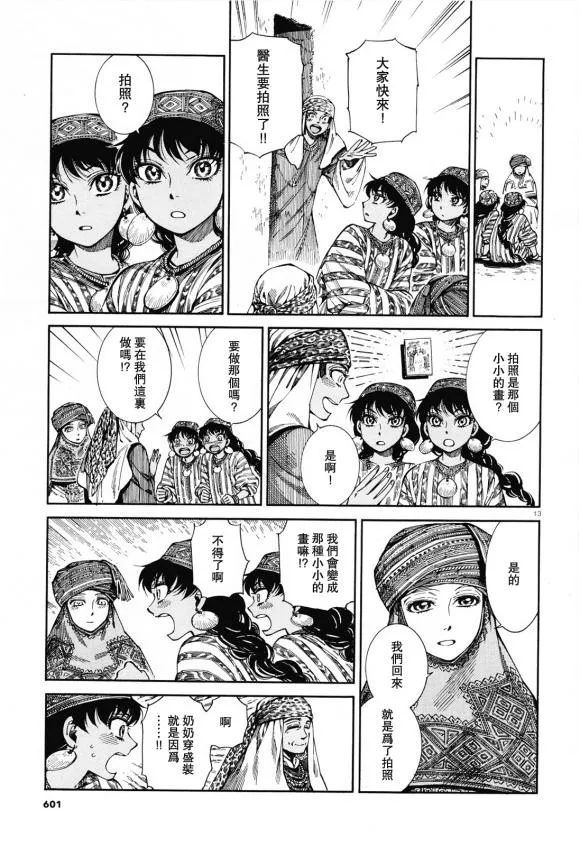 第90话 第13页