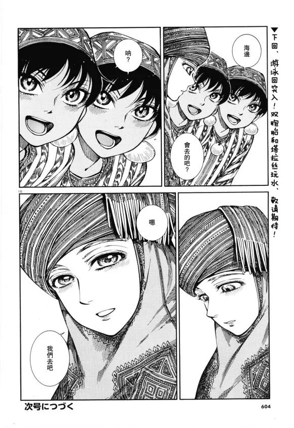 第90话 第16页