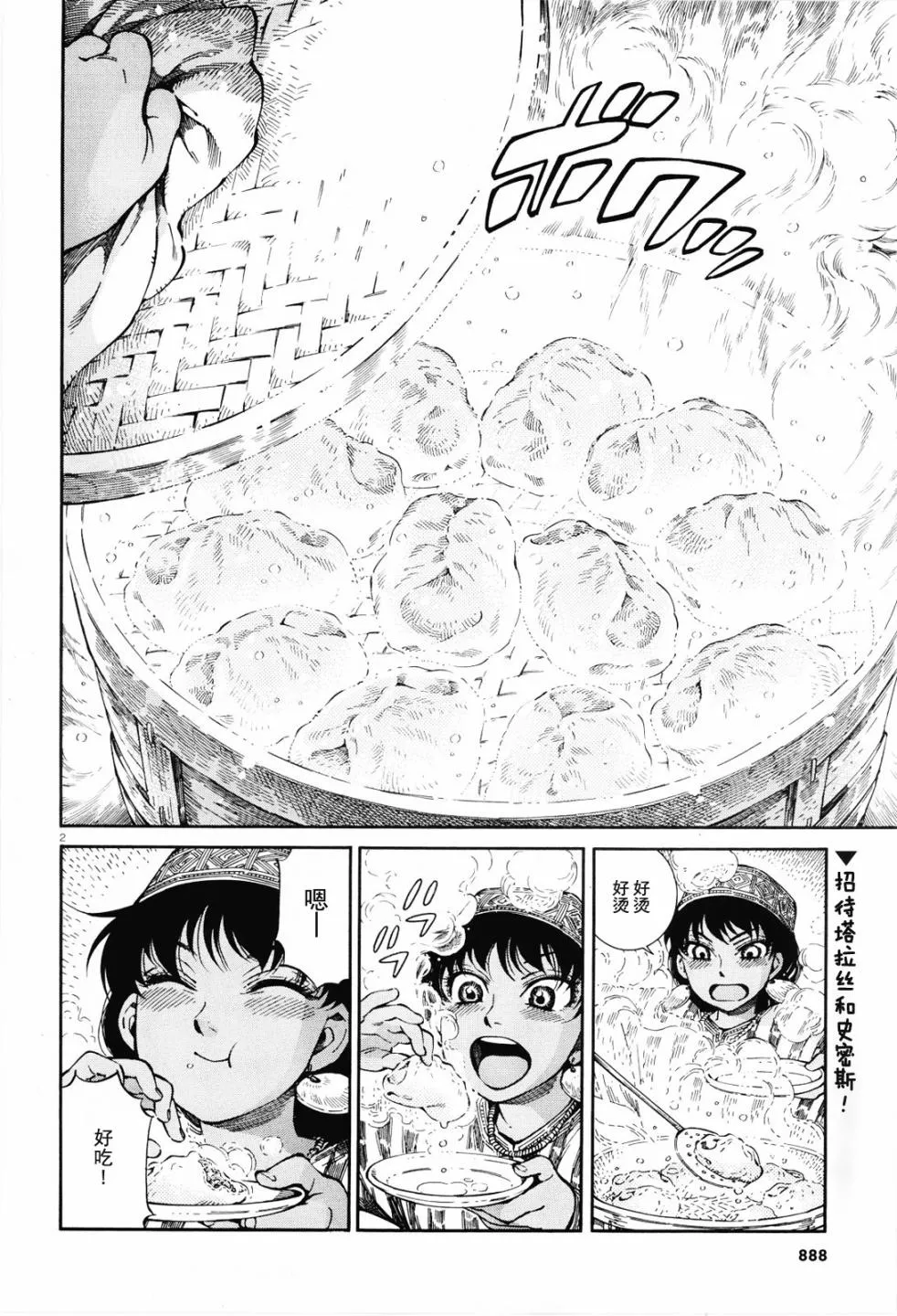 第89话 第2页