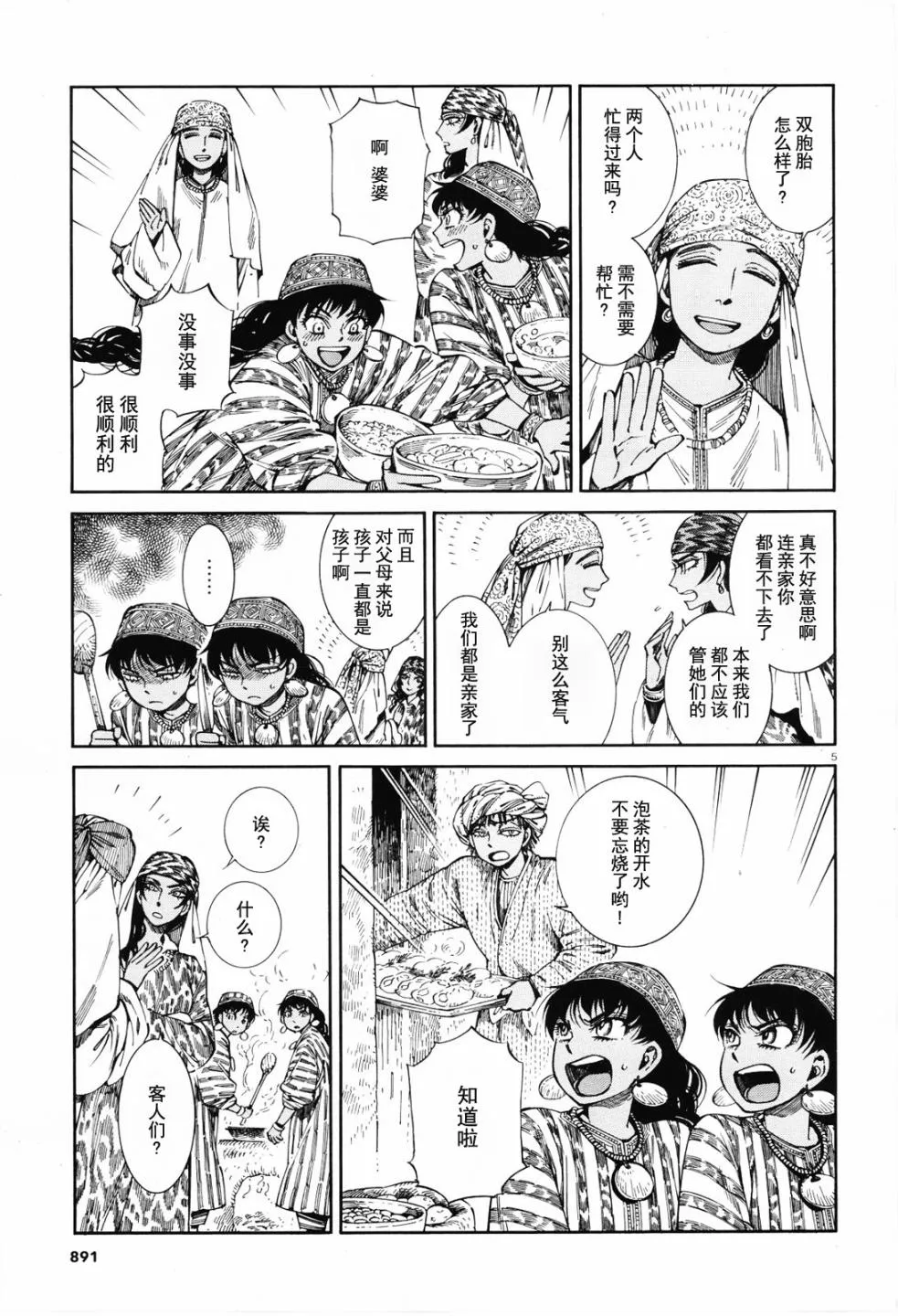 第89话 第5页