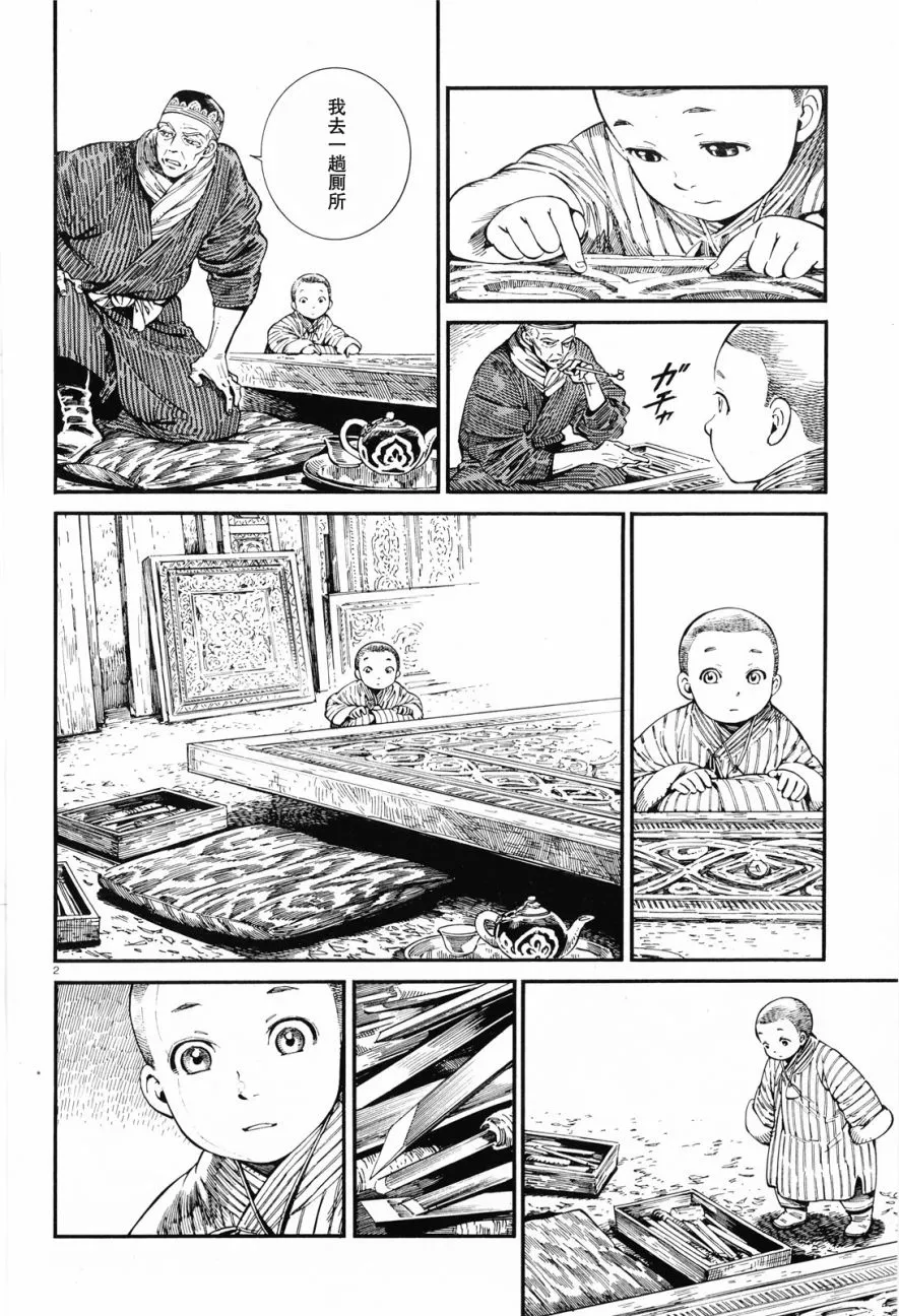 第88话 第2页
