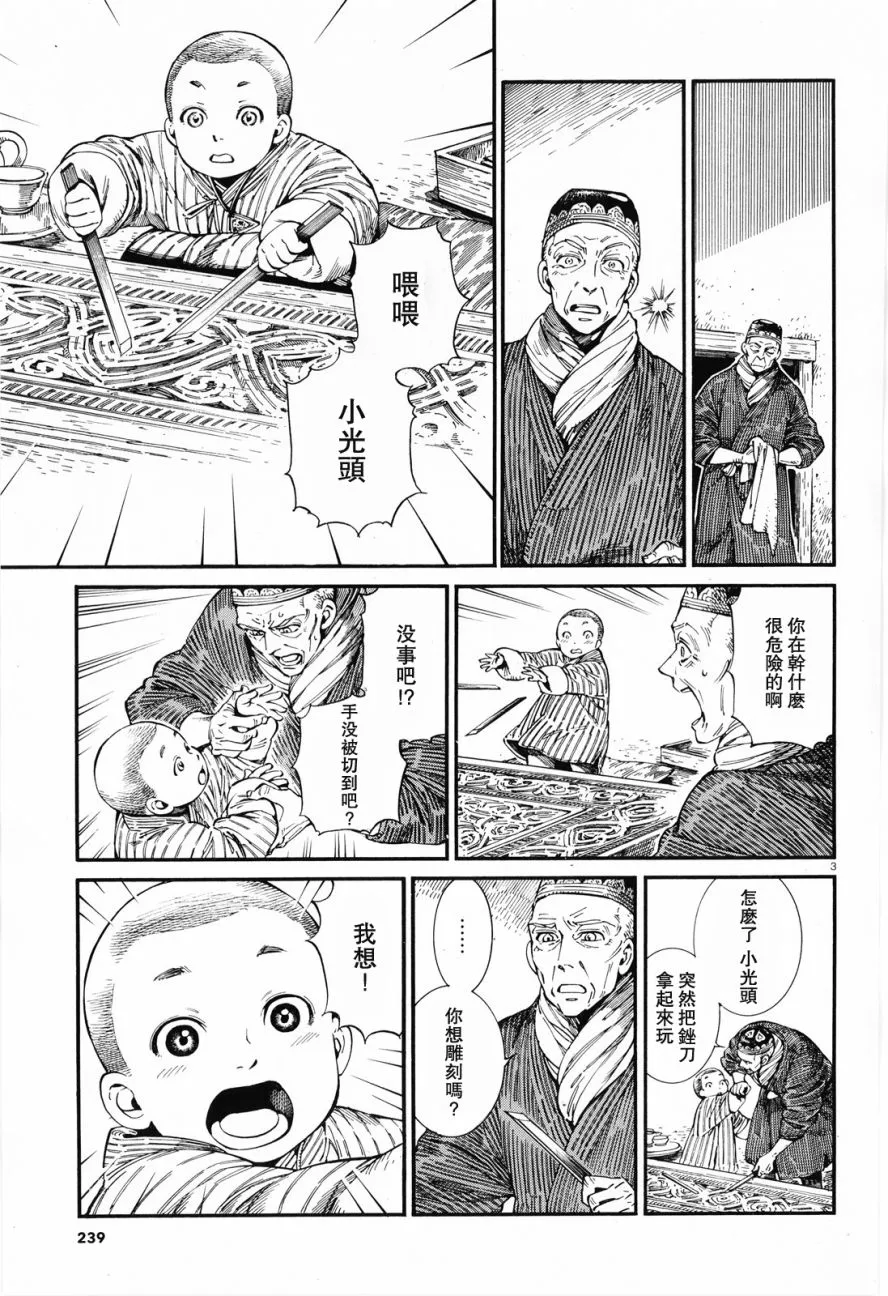 第88话 第3页