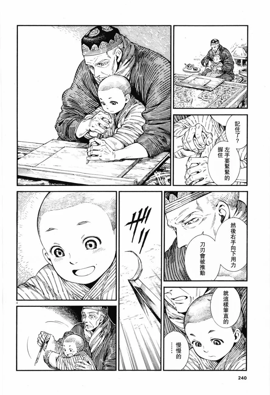 第88话 第4页