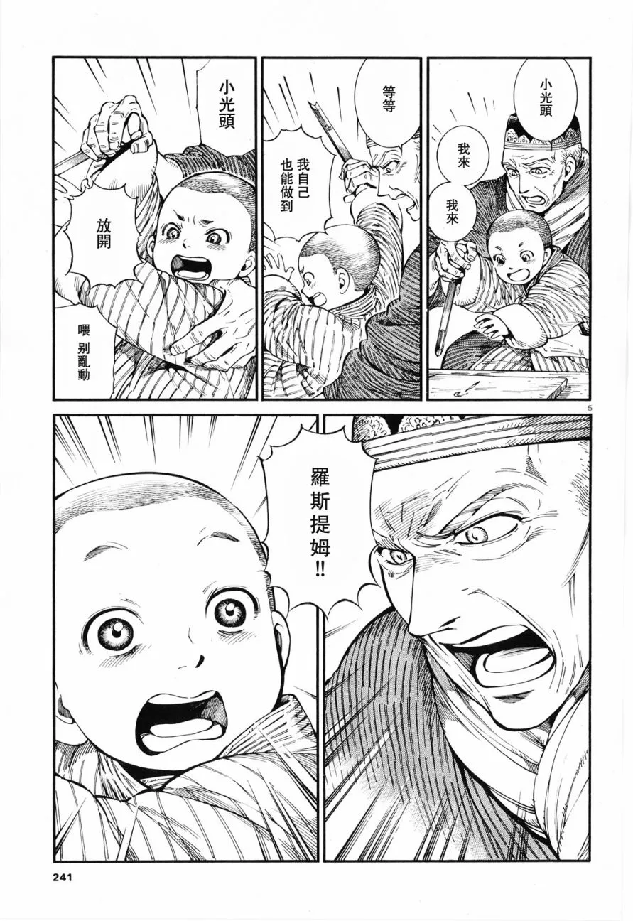 第88话 第5页