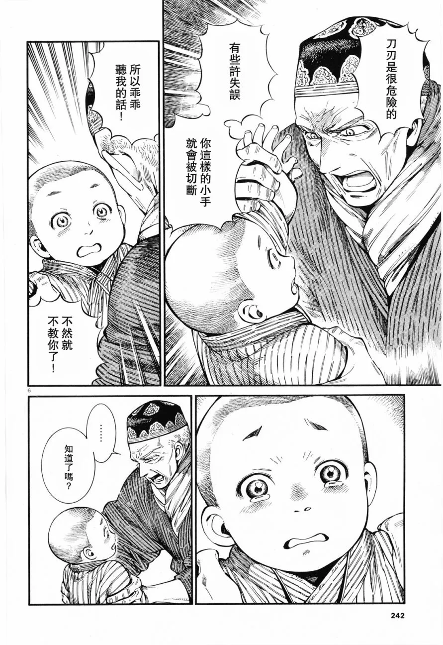 第88话 第6页