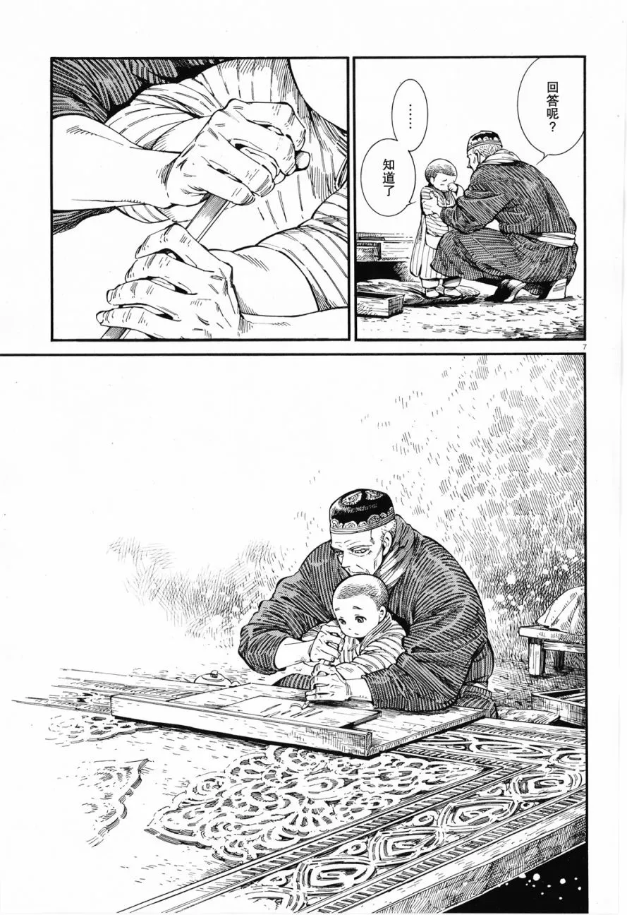 第88话 第7页