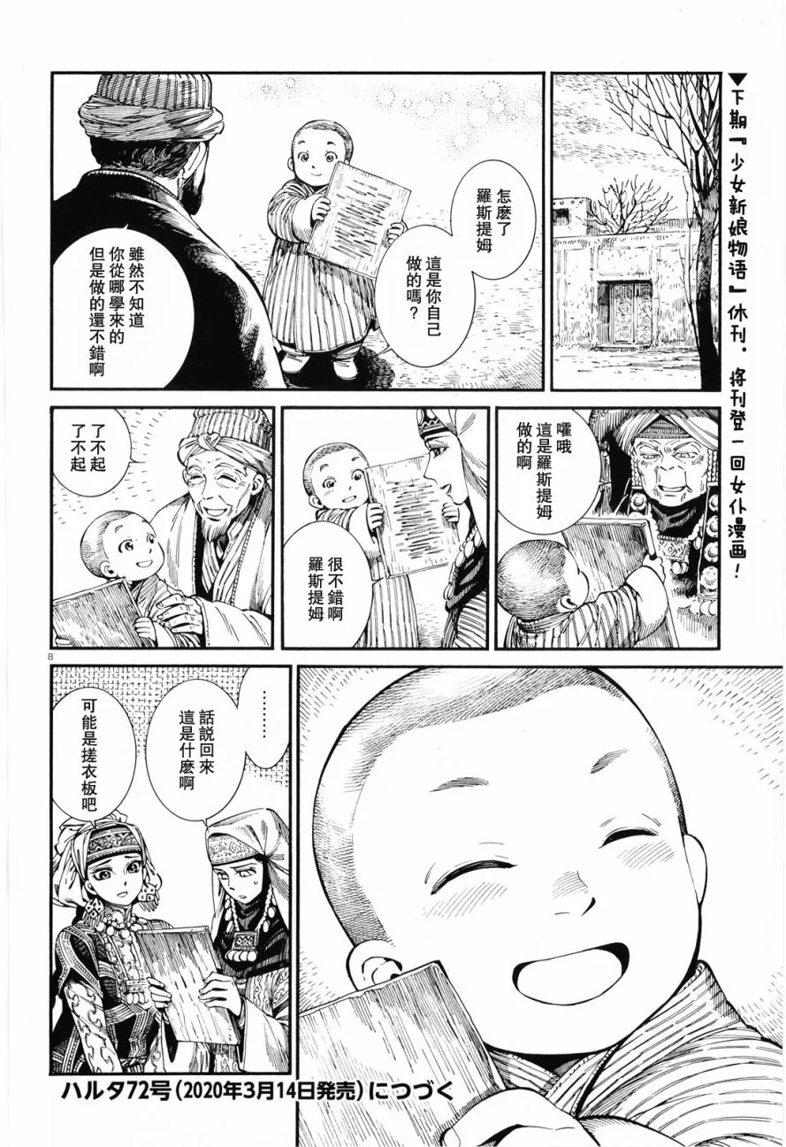 第88话 第8页