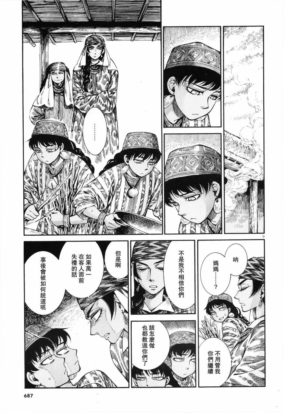 第88话 第9页